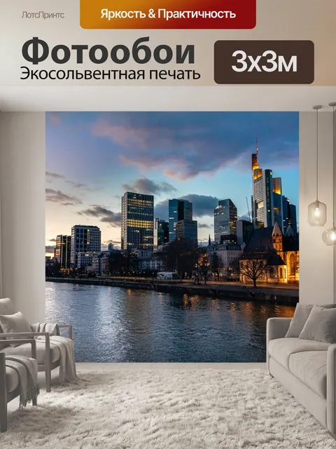 Фотообои Город