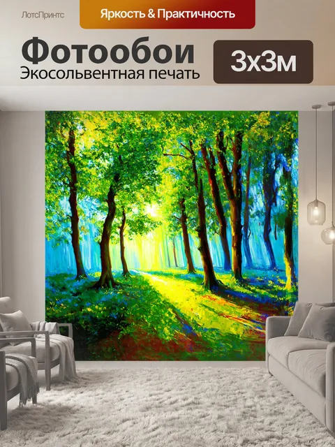 Фотообои описание: густой лес, пронизанный яркими лучами света, пробивающимися сквозь листву