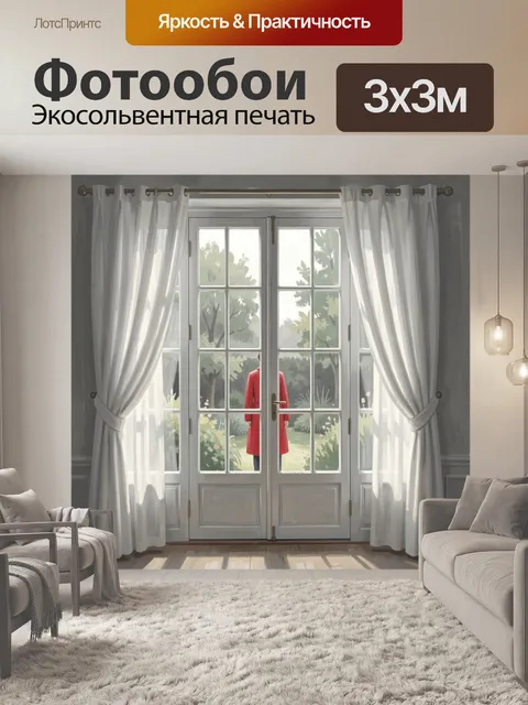 Фотообои Французские двери в сад