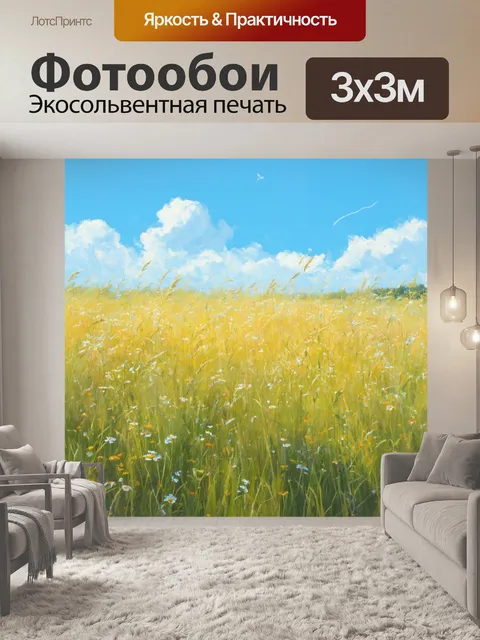 Фотообои летняя поляна, усыпанная дикими цветами и высокими травами, с голубым небом и нежными облаками на фоне
