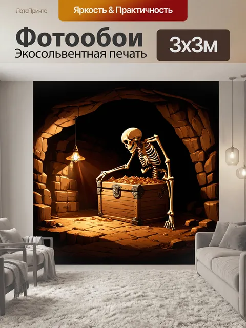 Фотообои скелет, копающийся в старом сундуке с сокровищами в темной пещере
