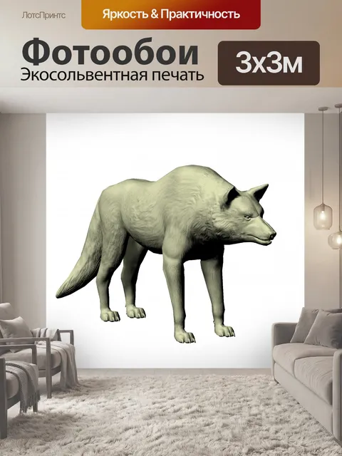 Фотообои стоящий волк