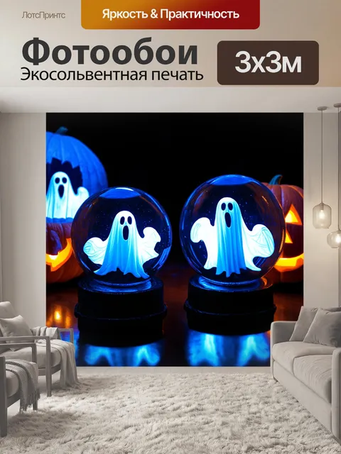 Фотообои хэллоуинские стеклянные шары с призраками внутри