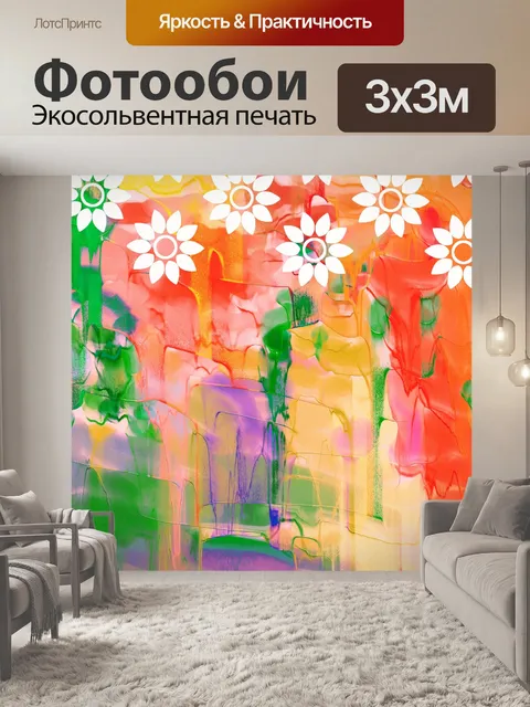 Фотообои Акварельные цветы
