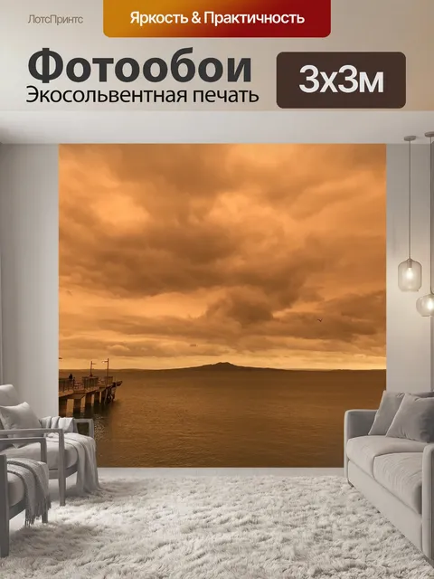 Фотообои Дым лесных пожаров