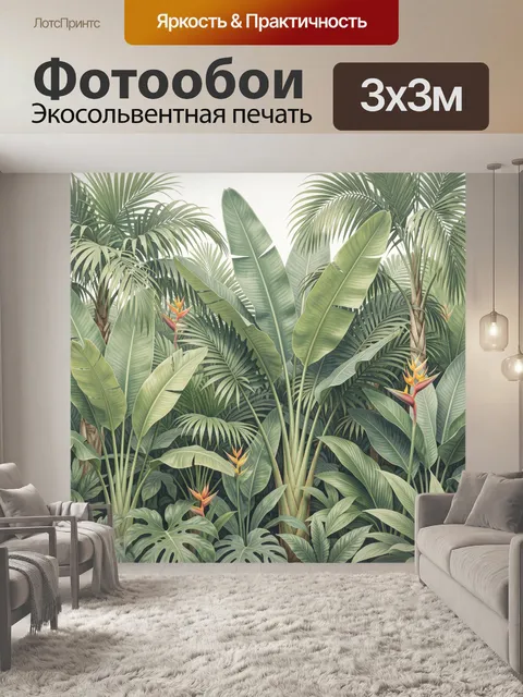Фотообои Тропические листья и цветы