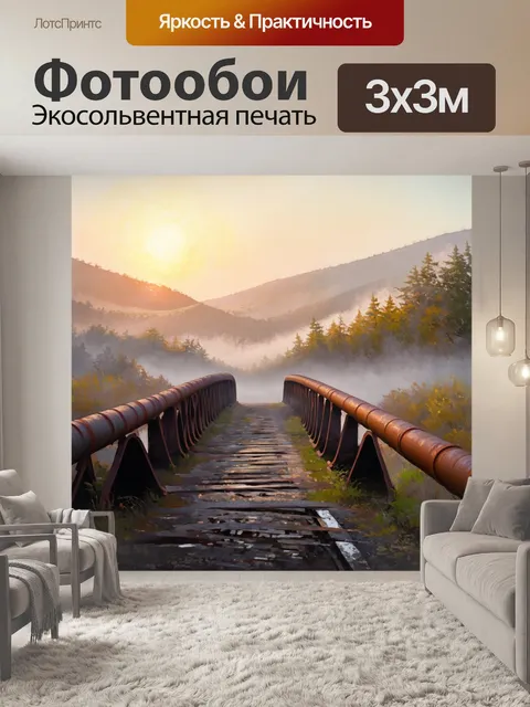 Фотообои винтаж, пейзаж раннего утра с туманы, дорастающего над старым мостом, по которому проложены ржавые трубы, а…