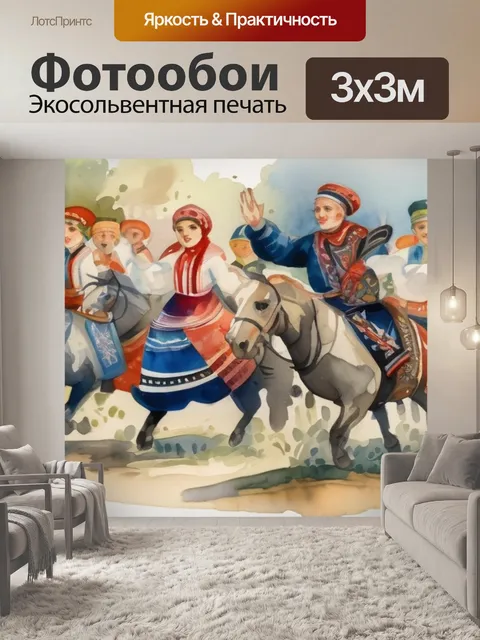 Фотообои русские народные гуляния