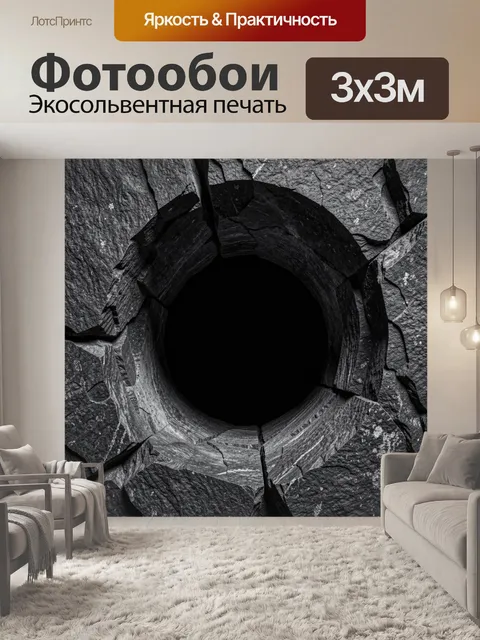 Фотообои Каменный туннель с темным провалом