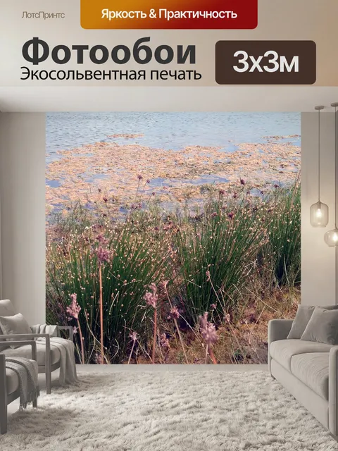Фотообои Природа