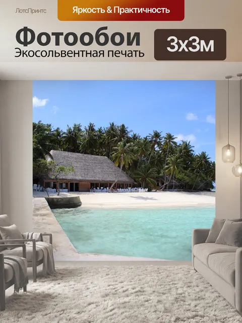 Фотообои Мальдивы
