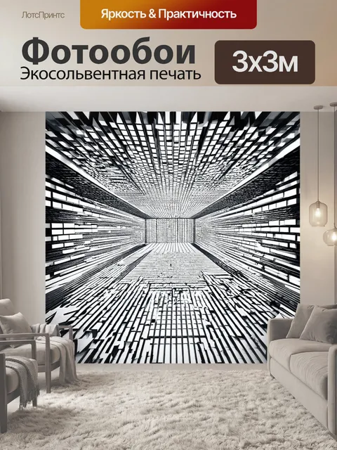 Фотообои черно-белый, где изображены геометрические узоры из квадратов и треугольников, создающих ощущение глубины и…