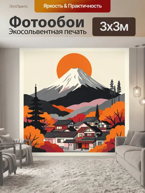 Фотообои Японский пейзаж с Фудзи