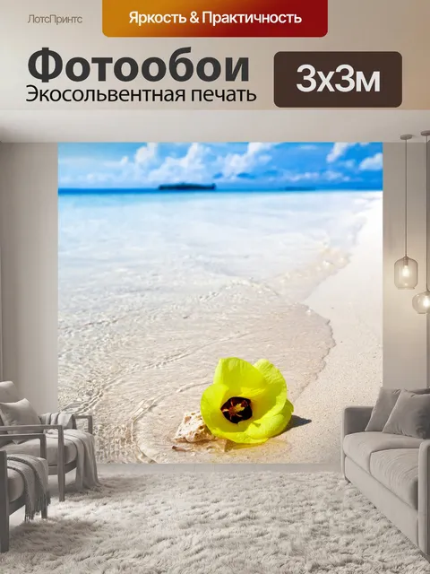Фотообои Белый песчаный пляж
