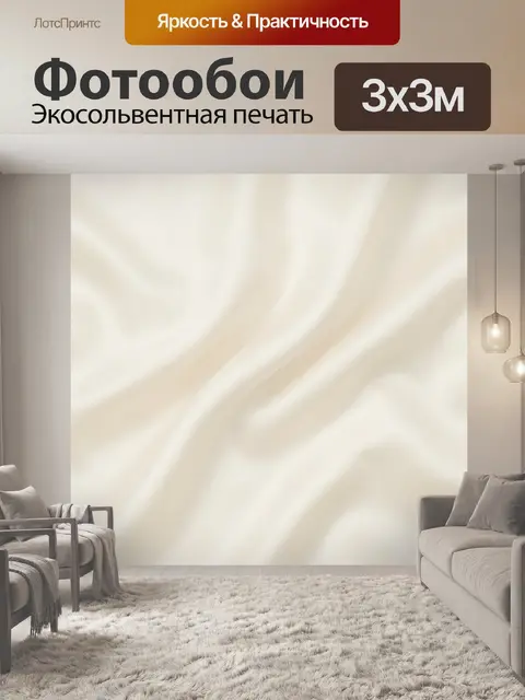 Фотообои Молочная шелковая драпировка