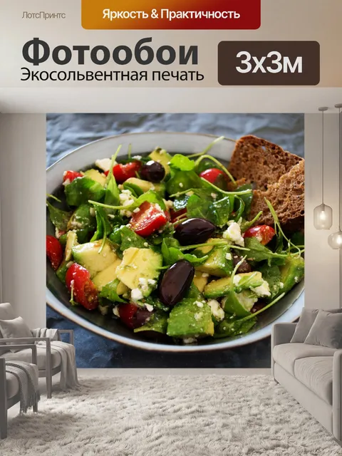 Фотообои Салатник
