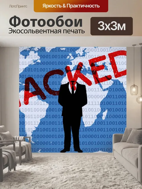 Фотообои Взлом