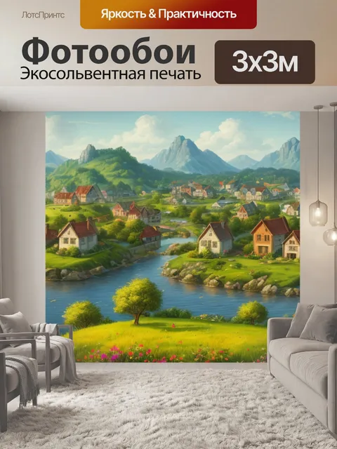 Фотообои пейзаж с домами вдали