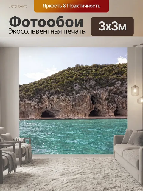 Фотообои Морской берег