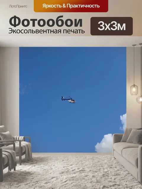 Фотообои Небеса
