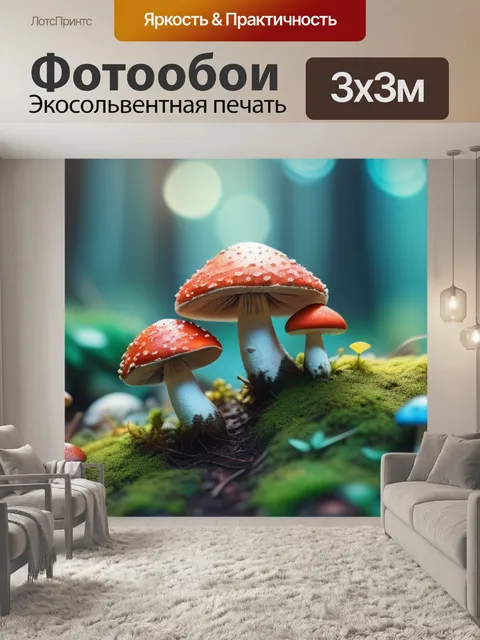 Фотообои пейзаж с грибами нарисовать разноцветный