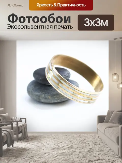 Фотообои Браслет