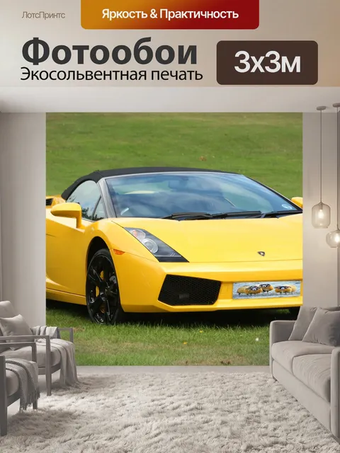 Фотообои Спортивный автомобиль