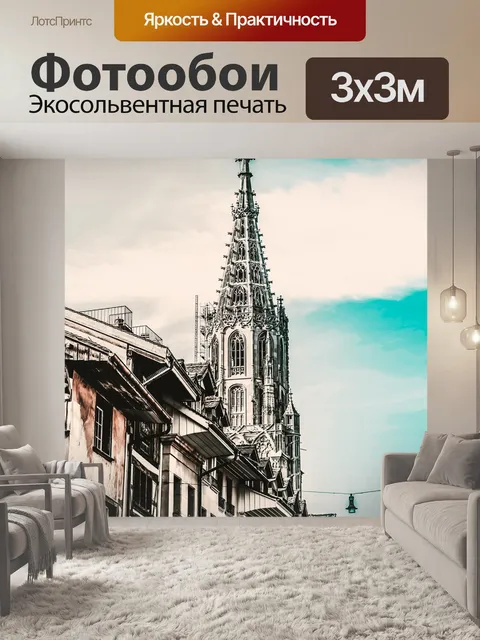 Фотообои Город