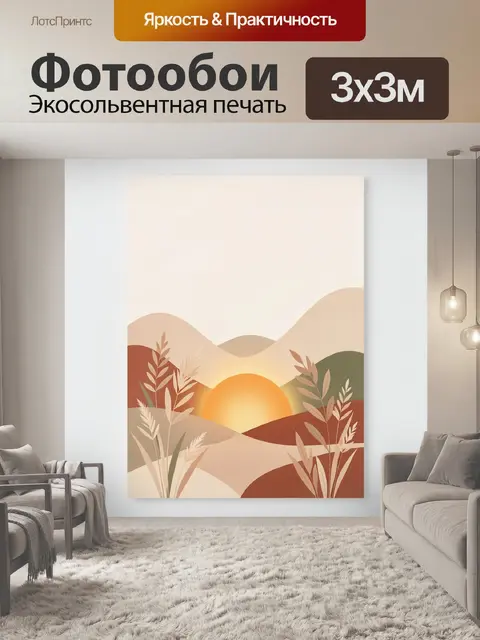 Фотообои Абстрактный закат в холмах