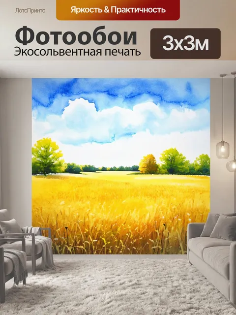 Фотообои пейзаж в стиле акварельный с безмятежным золотым полем под весенним небом