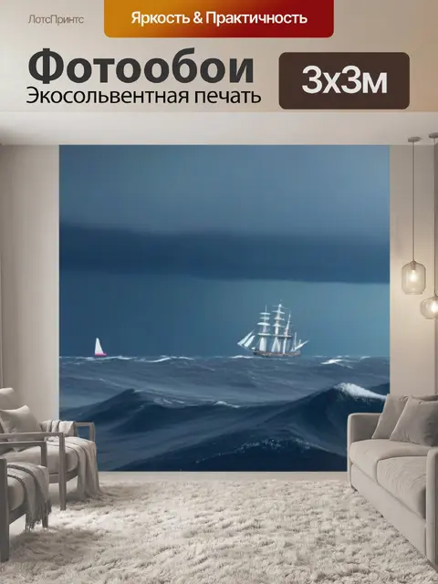 Фотообои буревестник и корабли на горизонте во время шторма