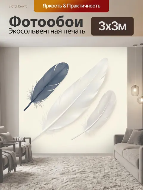 Фотообои Три декоративных пера
