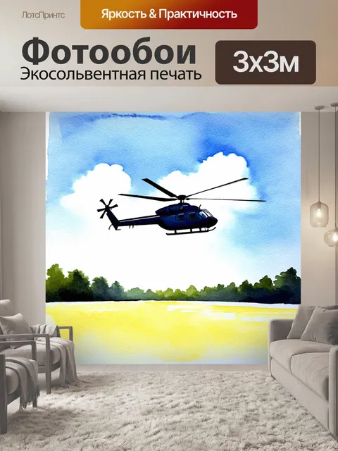 Фотообои пейзаж с вертолетом, парящим на фоне яркого солнечного неба, украшенного белоснежными облаками