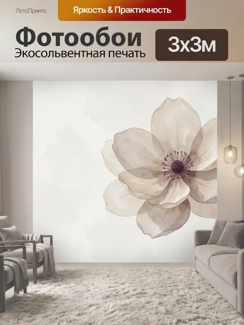 300 × 300 см · Экосольвентная печать