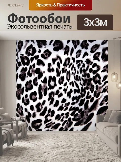 Фотообои Сафари Фон