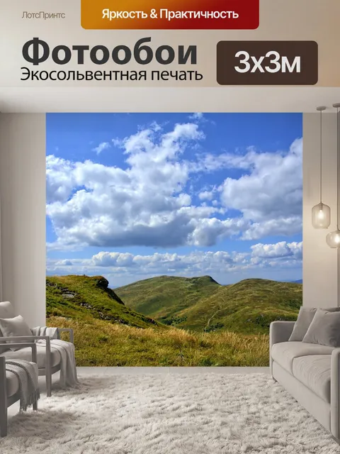 Фотообои Бещады