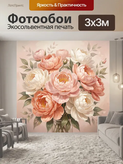Фотообои Нежные пионы в вазе