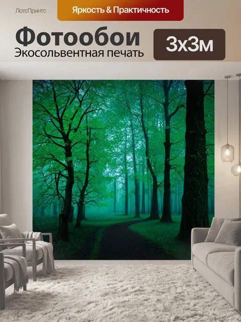Фотообои мятный цвет показывают таинственный лес, где мятные деревья предстают в окружении тумана
