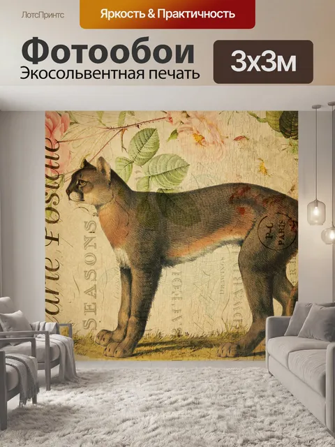 Фотообои Винтажная цветочная открытка Cougar