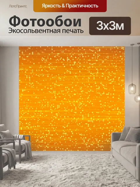 Фотообои золотой конфетти фон