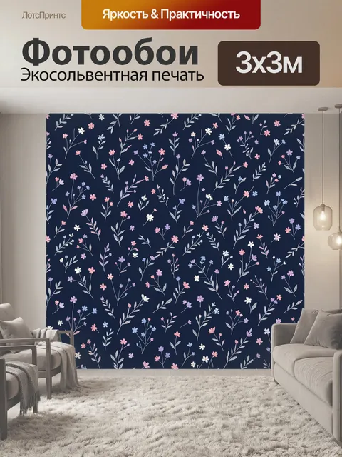 Фотообои Полевые цветы на тёмном фоне