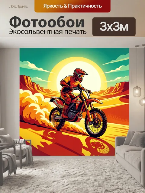 Фотообои Мотокросс в пустынном закате
