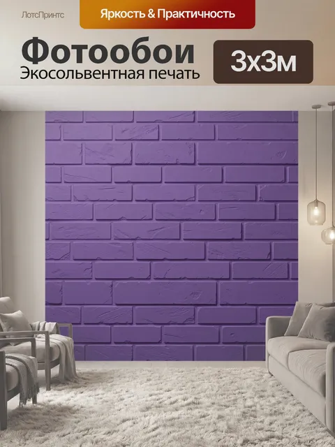 Фотообои Фиолетовая кирпичная текстура