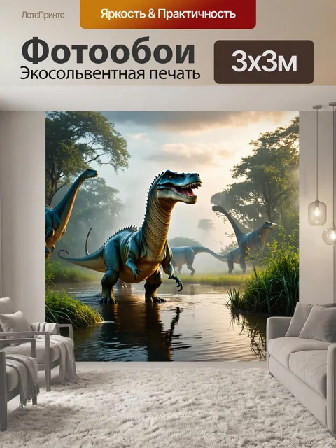 Фотообои динозавр: на обширном болоте