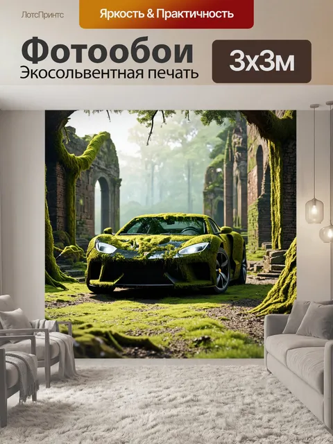 Фотообои спорткар среди древних руин, покрытых мхом и травой