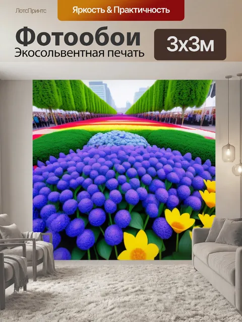 Фотообои цветочный праздник в городе
