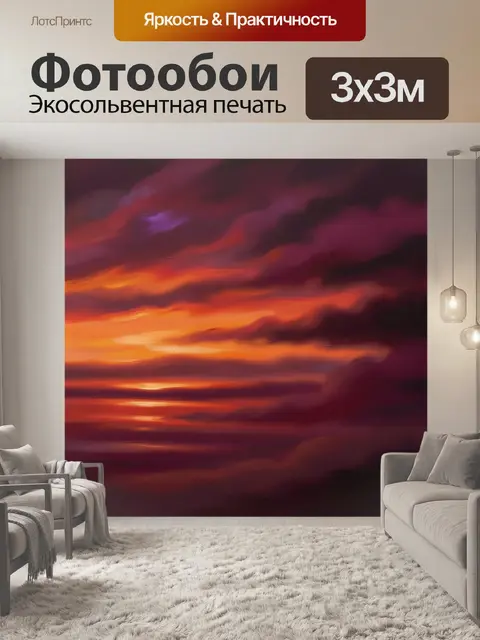 Фотообои Огненный закат в тёмных облаках