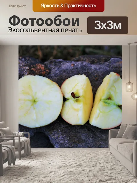 Фотообои кусочки яблока