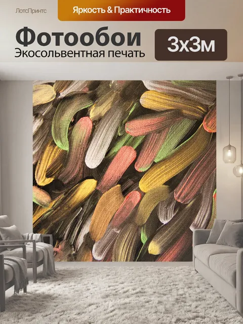 Фотообои Текстура
