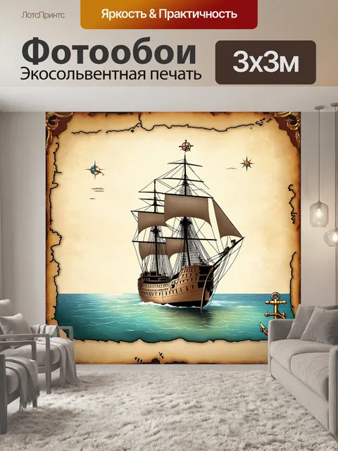 Фотообои винтажная карта с изображением таинственного парусного судна на фоне океана
